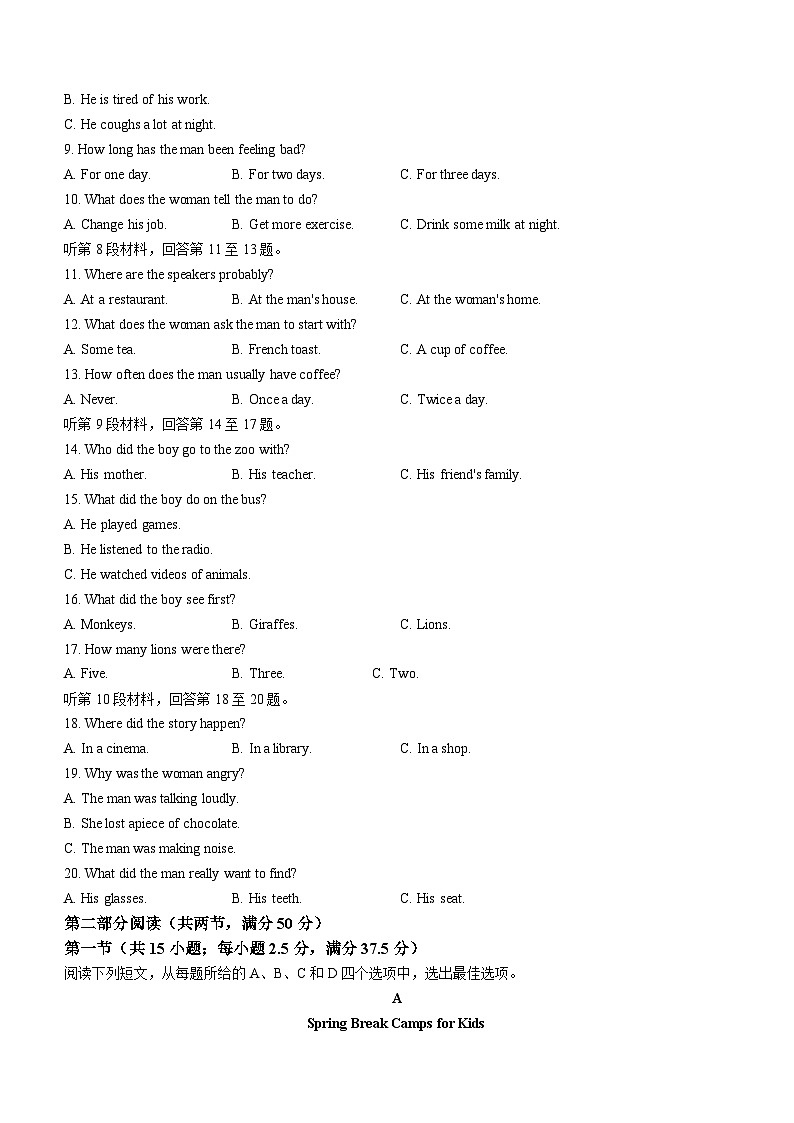 河南省许昌市2022-2023学年高一下学期7月期末英语试题第2页