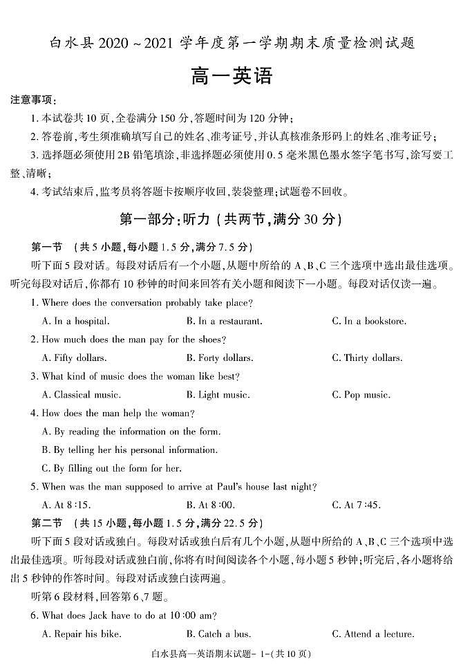 陕西省渭南市白水县2020-2021学年高一上学期期末考试英语试卷第1页