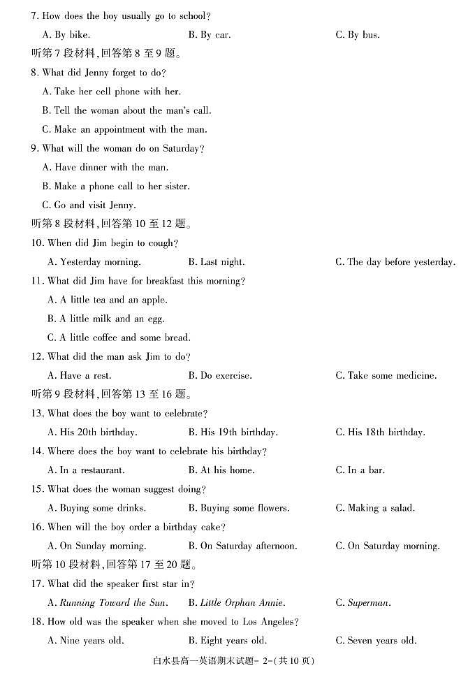 陕西省渭南市白水县2020-2021学年高一上学期期末考试英语试卷第2页