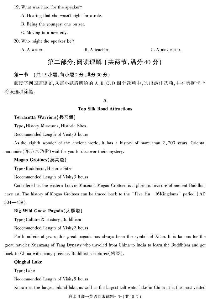陕西省渭南市白水县2020-2021学年高一上学期期末考试英语试卷第3页