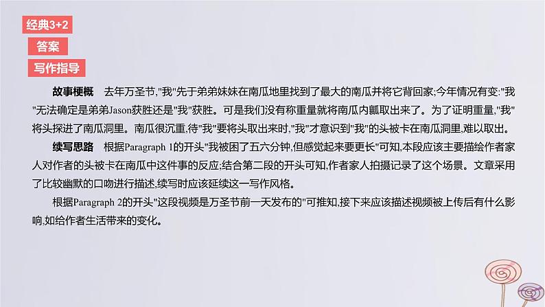 2024版高考英语一轮复习题型基础练题型六读后续写话题1意外事件与经历作业课件第5页