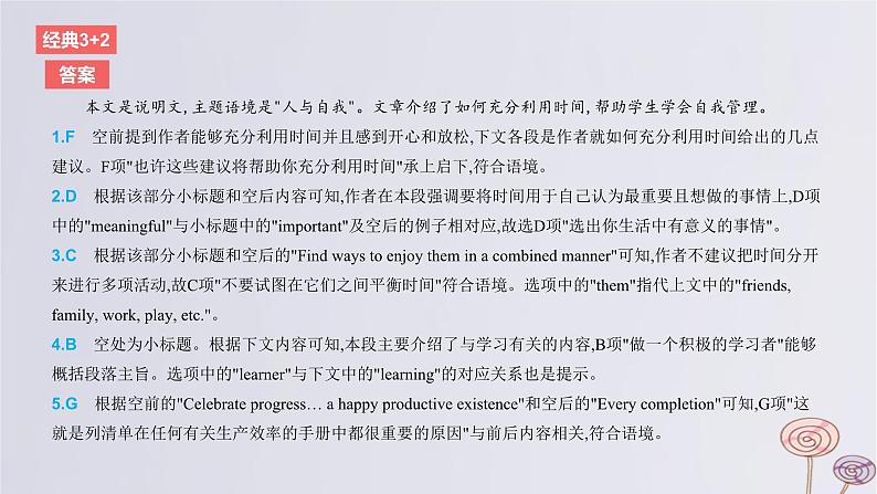 2024版高考英语一轮复习题型基础练题型二七选五话题1自我提升作业课件第5页