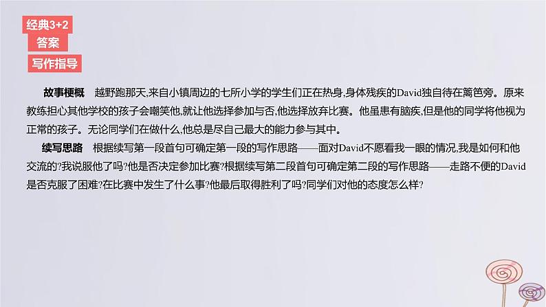 2024版高考英语一轮复习题型基础练题型六读后续写话题4个人成长与感悟作业课件第5页