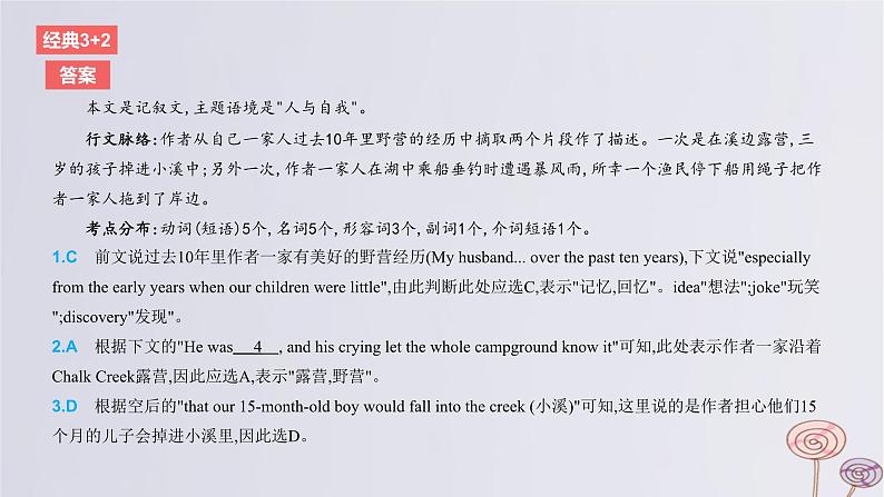 2024版高考英语一轮复习题型基础练题型三完形填空话题1个人经历作业课件第6页