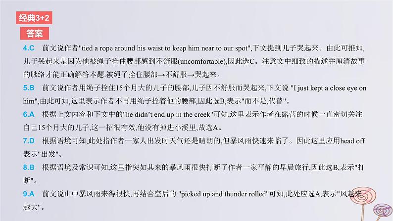 2024版高考英语一轮复习题型基础练题型三完形填空话题1个人经历作业课件第7页