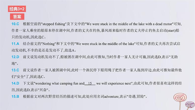 2024版高考英语一轮复习题型基础练题型三完形填空话题1个人经历作业课件第8页