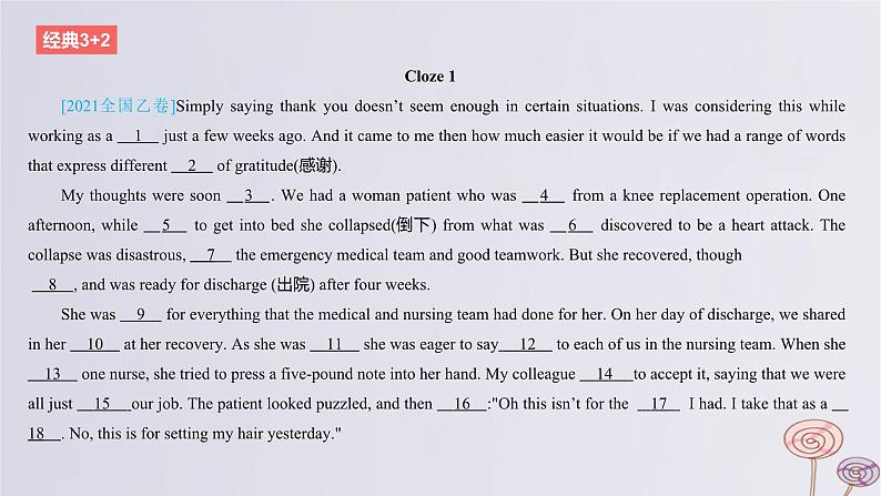 2024版高考英语一轮复习题型基础练题型三完形填空话题2社会温情作业课件第3页