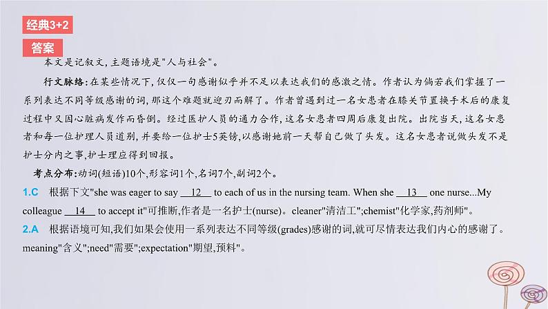 2024版高考英语一轮复习题型基础练题型三完形填空话题2社会温情作业课件第6页
