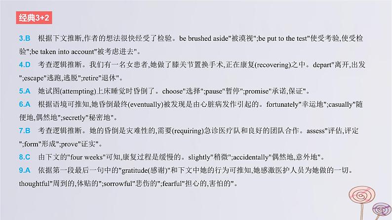 2024版高考英语一轮复习题型基础练题型三完形填空话题2社会温情作业课件第7页