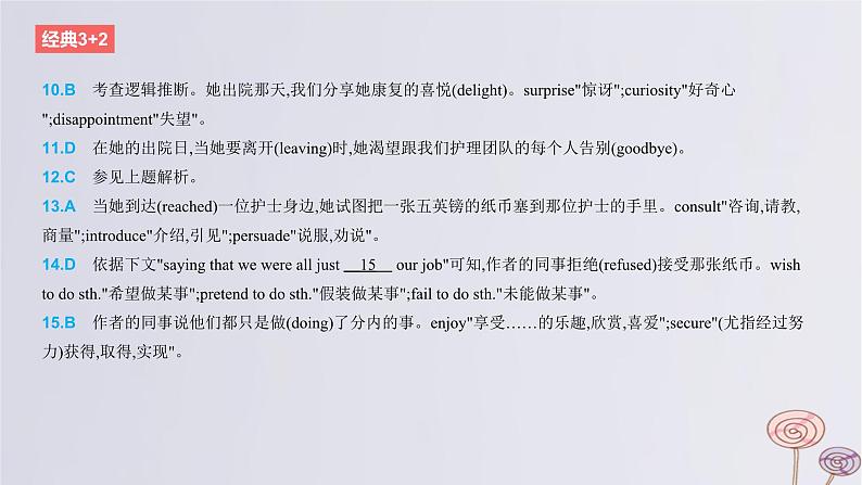 2024版高考英语一轮复习题型基础练题型三完形填空话题2社会温情作业课件第8页
