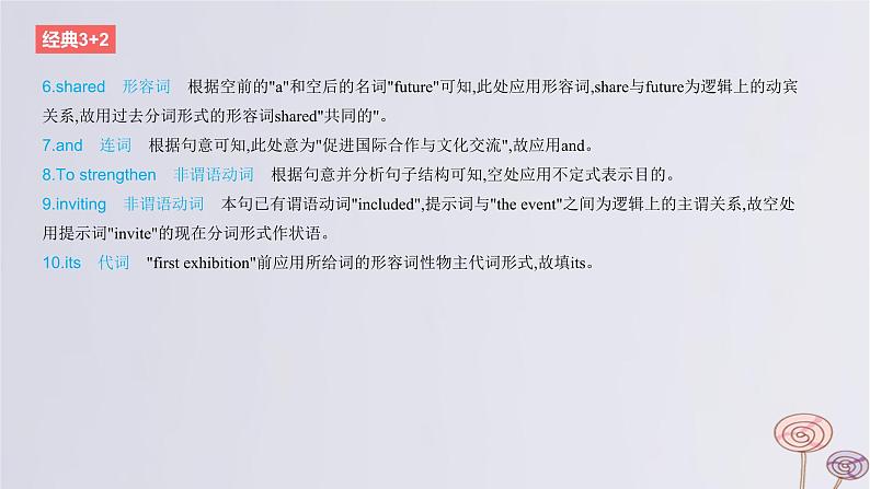 2024版高考英语一轮复习题型基础练题型四语法填空话题1历史与文化作业课件第5页