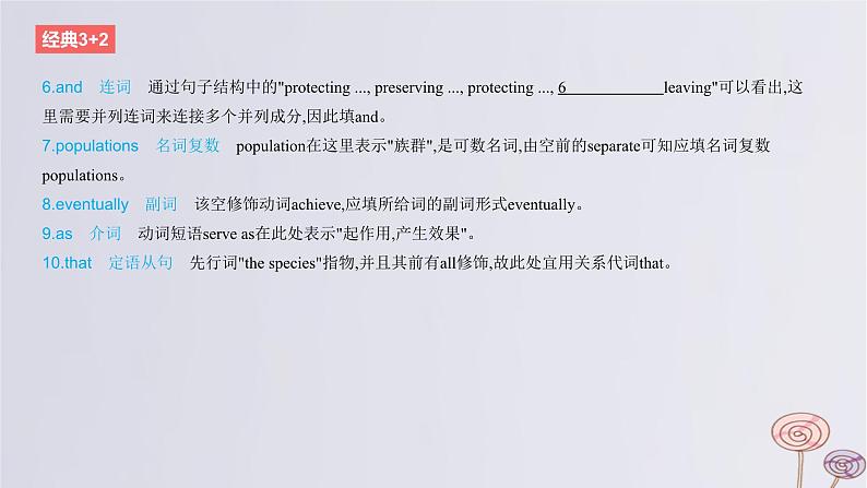 2024版高考英语一轮复习题型基础练题型四语法填空话题2自然与环保作业课件第5页