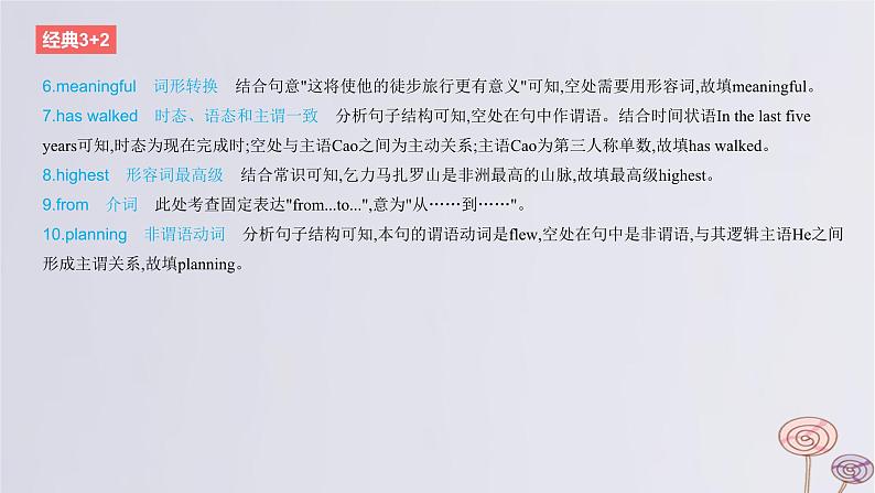 2024版高考英语一轮复习题型基础练题型四语法填空话题4人物经历作业课件08