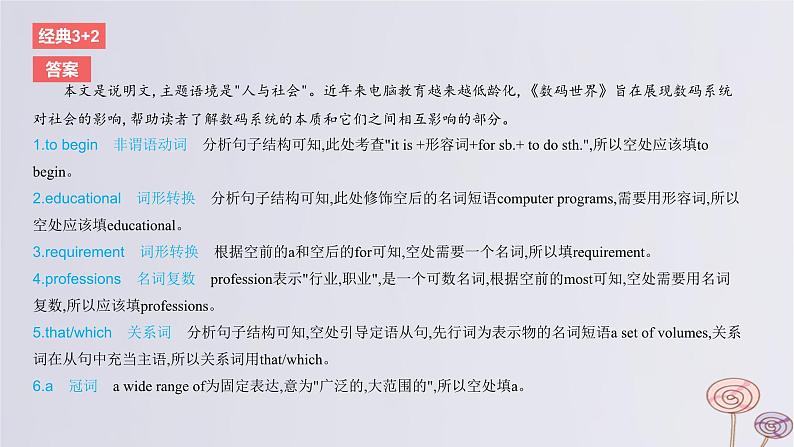 2024版高考英语一轮复习题型基础练题型四语法填空话题5科技与探索作业课件第4页