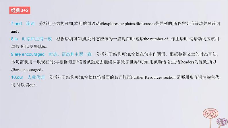 2024版高考英语一轮复习题型基础练题型四语法填空话题5科技与探索作业课件第5页