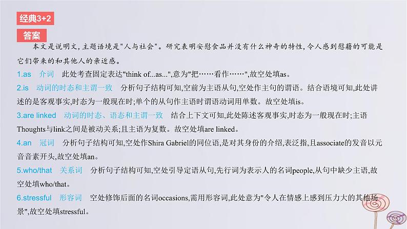 2024版高考英语一轮复习题型基础练题型四语法填空话题5科技与探索作业课件第7页