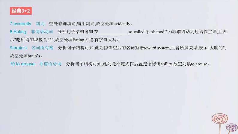 2024版高考英语一轮复习题型基础练题型四语法填空话题5科技与探索作业课件第8页