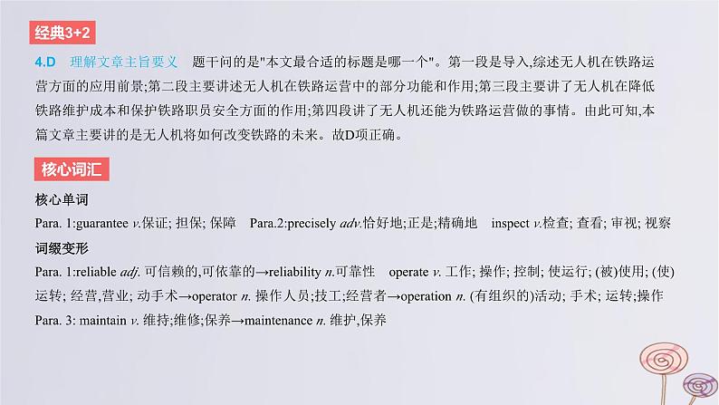 2024版高考英语一轮复习题型基础练题型一阅读理解话题6科学与研究作业课件第8页