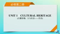 新教材适用2024版高考英语一轮总复习必修第二册Unit1CulturalHeritage课件