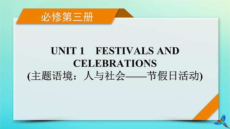 新教材适用2024版高考英语一轮总复习必修第三册Unit1FestivalsAndCelebrations课件第1页