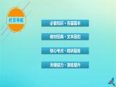新教材适用2024版高考英语一轮总复习必修第三册Unit1FestivalsAndCelebrations课件