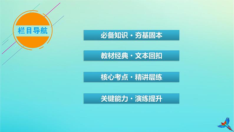 新教材适用2024版高考英语一轮总复习必修第三册Unit1FestivalsAndCelebrations课件第2页