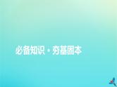 新教材适用2024版高考英语一轮总复习必修第三册Unit1FestivalsAndCelebrations课件