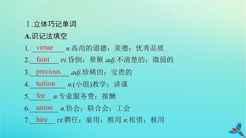 新教材适用2024版高考英语一轮总复习必修第三册Unit2MoralsAndVirtues课件第4页