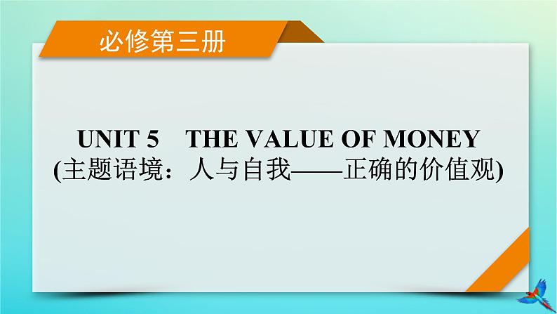 新教材适用2024版高考英语一轮总复习必修第三册Unit5TheValueOfMoney课件01