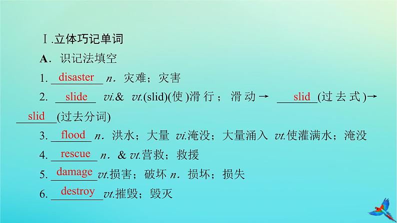新教材适用2024版高考英语一轮总复习必修第一册Unit4NaturalDisasters课件04