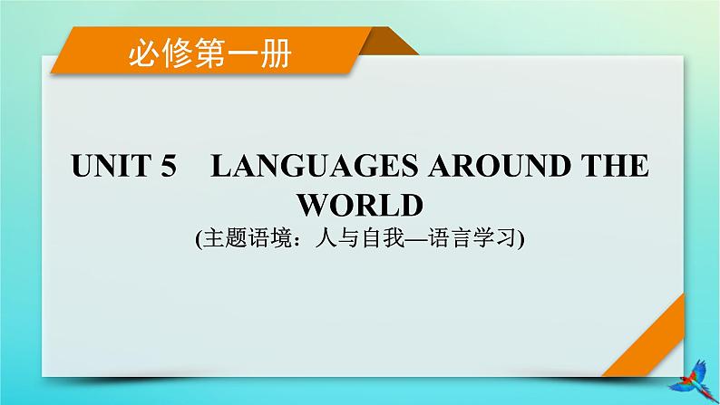 新教材适用2024版高考英语一轮总复习必修第一册Unit5LanguagesAroundTheWorld课件01