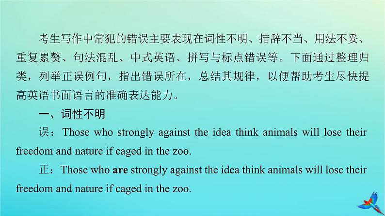 新教材适用2024版高考英语一轮总复习写作层级训练层级1表达正确__规避常犯的9大错误课件02