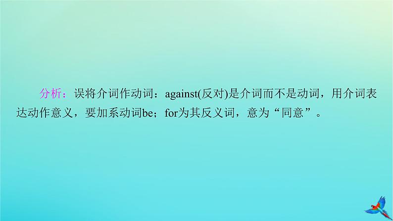 新教材适用2024版高考英语一轮总复习写作层级训练层级1表达正确__规避常犯的9大错误课件03