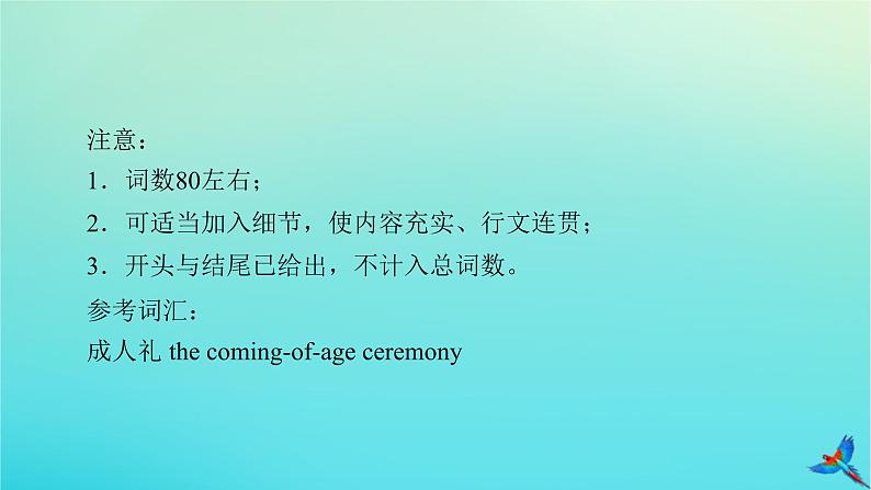 新教材适用2024版高考英语一轮总复习写作层级训练层级7第1讲书信写作课件07