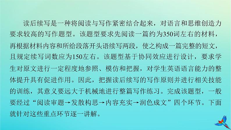 新教材适用2024版高考英语一轮总复习写作层级训练层级8第1讲明确审题方向__多层面解读前文文本课件第2页