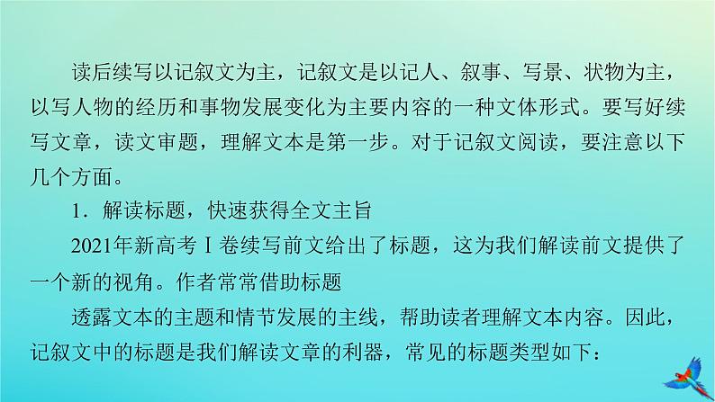 新教材适用2024版高考英语一轮总复习写作层级训练层级8第1讲明确审题方向__多层面解读前文文本课件第4页