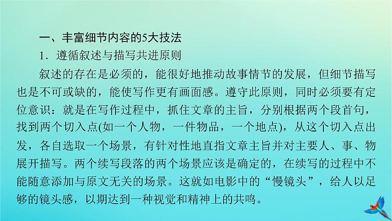 新教材适用2024版高考英语一轮总复习写作层级训练层级8第3讲丰富细节内容__做到续写意蕴丰满课件04