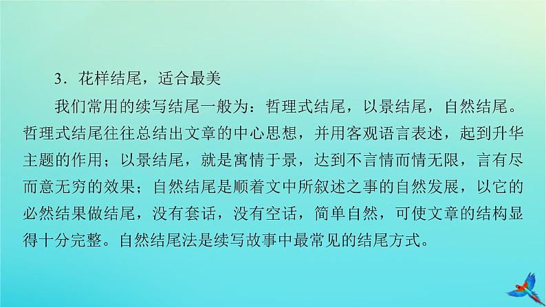 新教材适用2024版高考英语一轮总复习写作层级训练层级8第3讲丰富细节内容__做到续写意蕴丰满课件06