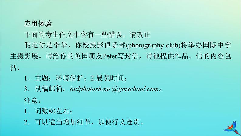 新教材适用2024版高考英语一轮总复习写作层级训练综合演练1课件02