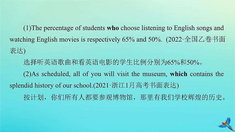 新教材适用2024版高考英语一轮总复习写作层级训练综合演练5课件07