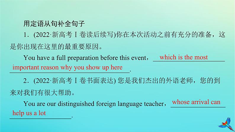 新教材适用2024版高考英语一轮总复习写作层级训练综合演练6课件02