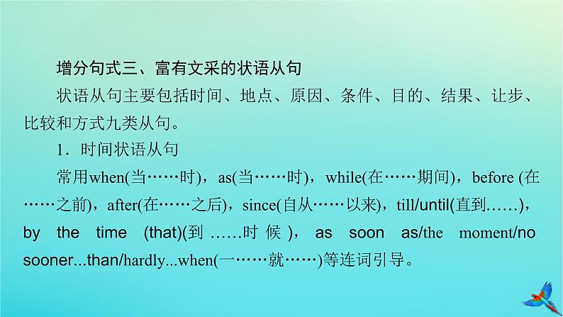 新教材适用2024版高考英语一轮总复习写作层级训练综合演练6课件06