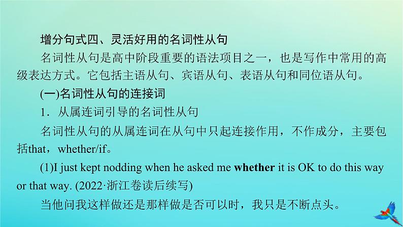 新教材适用2024版高考英语一轮总复习写作层级训练综合演练7课件06