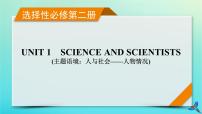 新教材适用2024版高考英语一轮总复习选择性必修第二册Unit1ScienceAndScientists课件