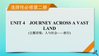 新教材适用2024版高考英语一轮总复习选择性必修第二册Unit4JourneyAcrossAVastLand课件