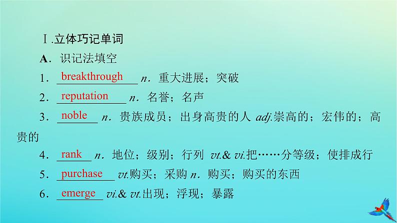 新教材适用2024版高考英语一轮总复习选择性必修第三册Unit1Art课件04