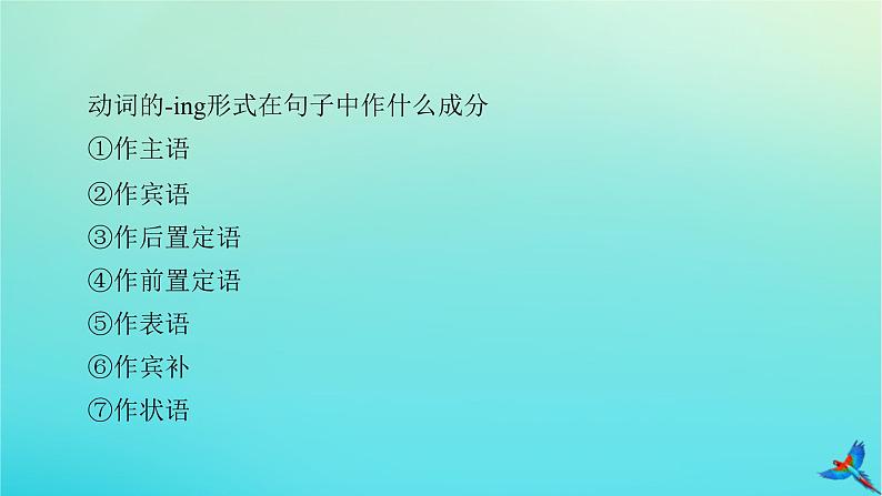 新教材适用2024版高考英语一轮总复习语法专题突破专题1千变万化的动词第2讲非谓语动词课件06