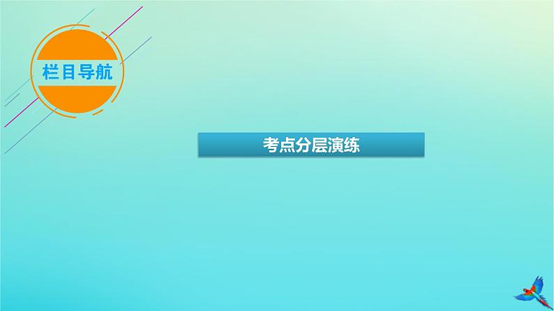 新教材适用2024版高考英语一轮总复习语法专题突破专题2需要变形的名词数词形容词和副词课件第2页