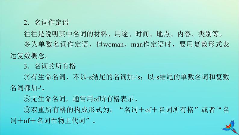新教材适用2024版高考英语一轮总复习语法专题突破专题2需要变形的名词数词形容词和副词课件第5页