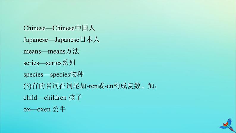 新教材适用2024版高考英语一轮总复习语法专题突破专题2需要变形的名词数词形容词和副词课件第7页